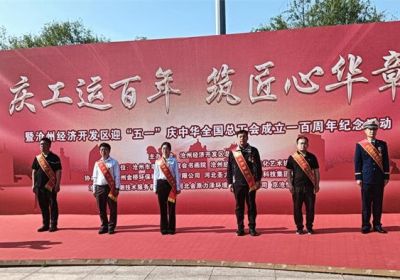 传承匠心致敬劳模 ——开云（中国）官方劳模代表参与五一非遗体验暨慰问活动