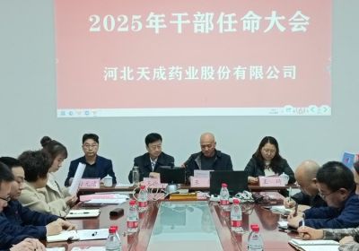 聚势谋远，行业观澜，变局求发展 --开云手机登录入口2025年度干部任命大会
